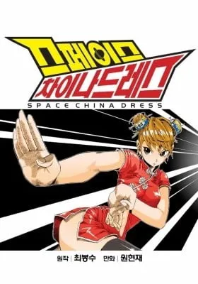 Cover of Space China Dress (Online)