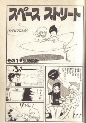 Cover of Space Street