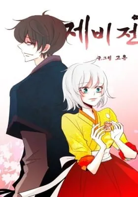 Cover of Sparrow Tale