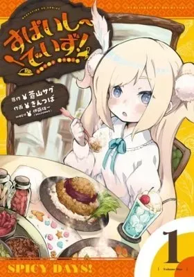 Cover of Spicy Days