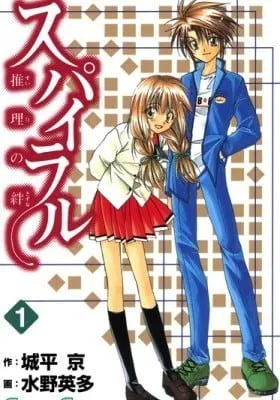 Cover of Spiral: Bonds of Reasoning