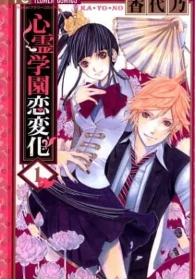 Cover of Spirit Academy Love Ghost