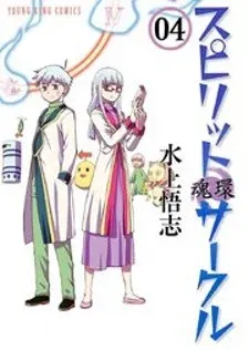 Cover of Spirit Circle