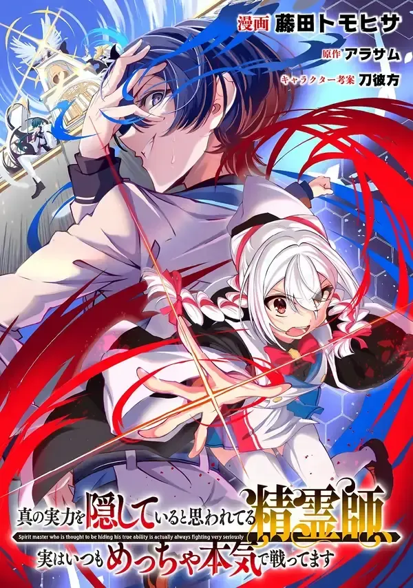 Cover of Spirit Master Who Is Thought to Be Hiding His True Ability Is Actually Always Fighting Very Seriously