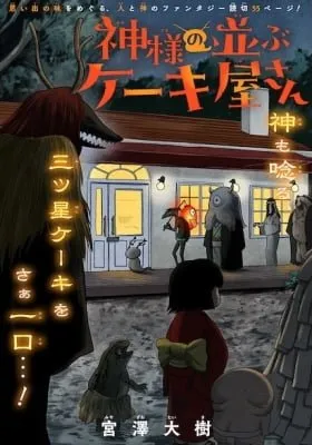 Cover of Spirited Cake Shop