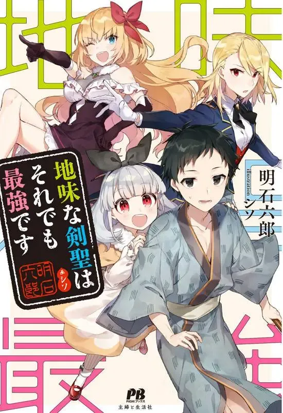 Splendid Sword Is Still The Strongest