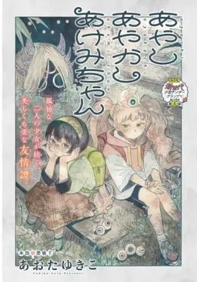 Cover of Spooky Spirit Akemi-chan