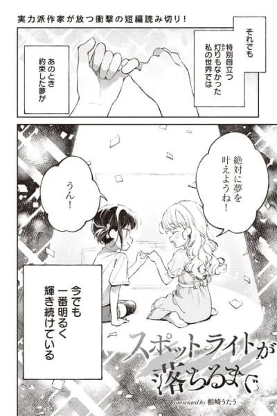 Cover of Spotlight ga Ochiru made