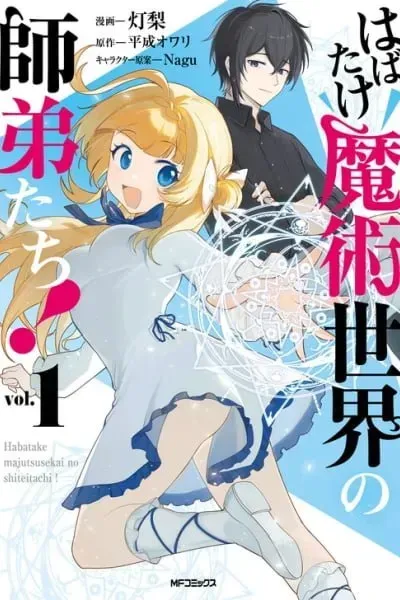 Cover of Spread Your Wings, Disciples of the Magical World!