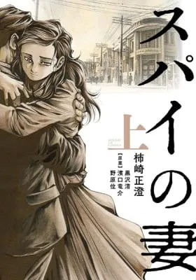 Cover of Spy no Tsuma