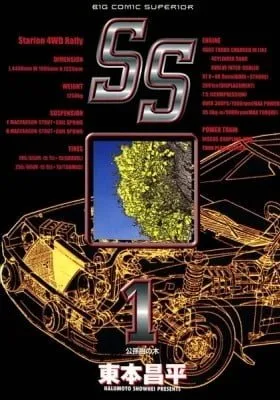 Cover of SS Special Stage