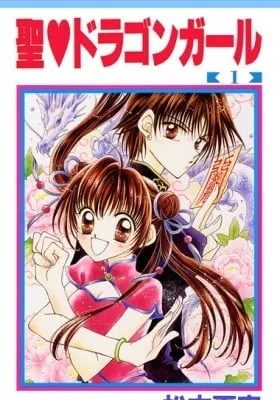 Cover of St. ♥ Dragon Girl