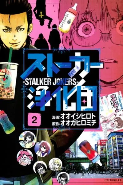Cover of Stalker Jokers
