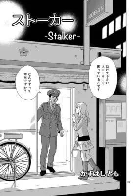 Cover of Stalker (Kazuhashi Tomo)