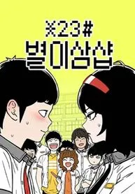 Cover of Star Ginseng Shop