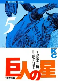 Cover of Star of the Giants