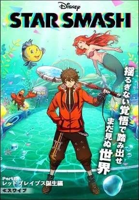 Cover of Star Smash