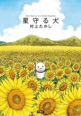 Cover of Stargazing Dog