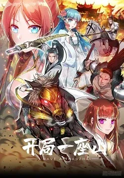 Cover of Start A Mountain