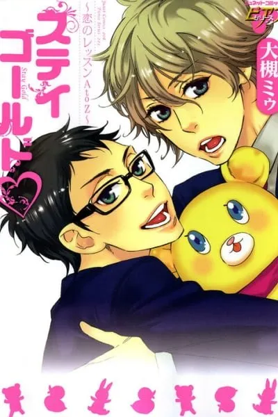 Cover of Stay Gold ~Koi no Lesson A to Z~