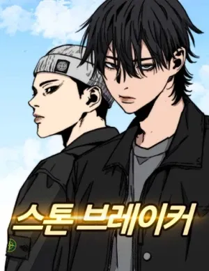 Cover of Stone Breaker