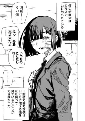 Cover of Story of a Bullied Childhood Friend