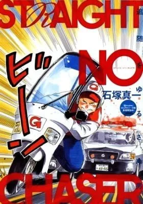 Cover of Straight No Chaser