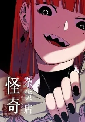 Cover of Strange Store (Colored)