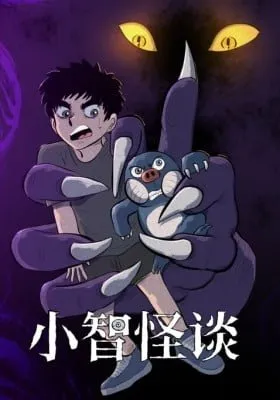 Cover of Strange Tales of Xiao Zhi