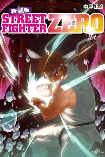 Cover of Street Fighter ALPHA