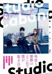 Cover of Studio Cabana
