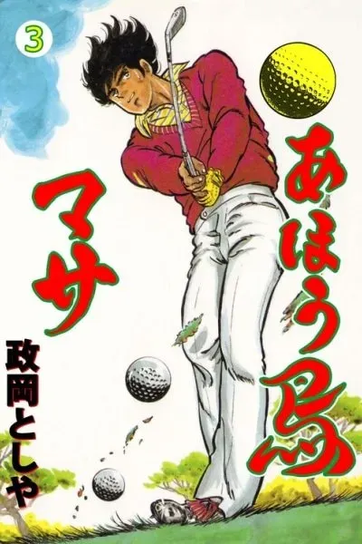 Cover of Stupid Masa