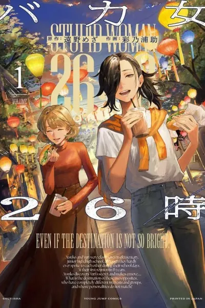Cover of Stupid Woman 26:00