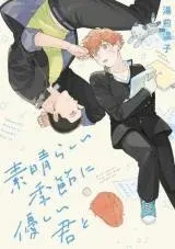Cover of Subarashii Kiseki ni Yasashii Kimi to