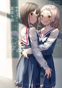 Cover of Succubus no Yuri na Hanashi