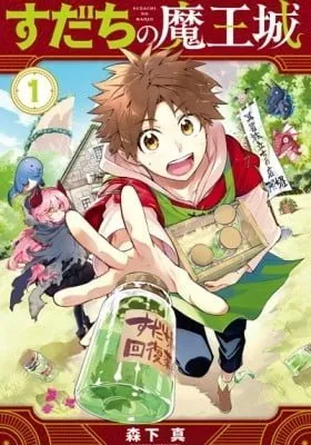 Sudachi no Maoujou