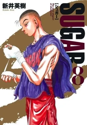 Cover of Sugar (ARAI Hideki)