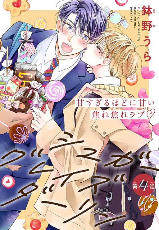 Cover of Sugar Glazed Darling