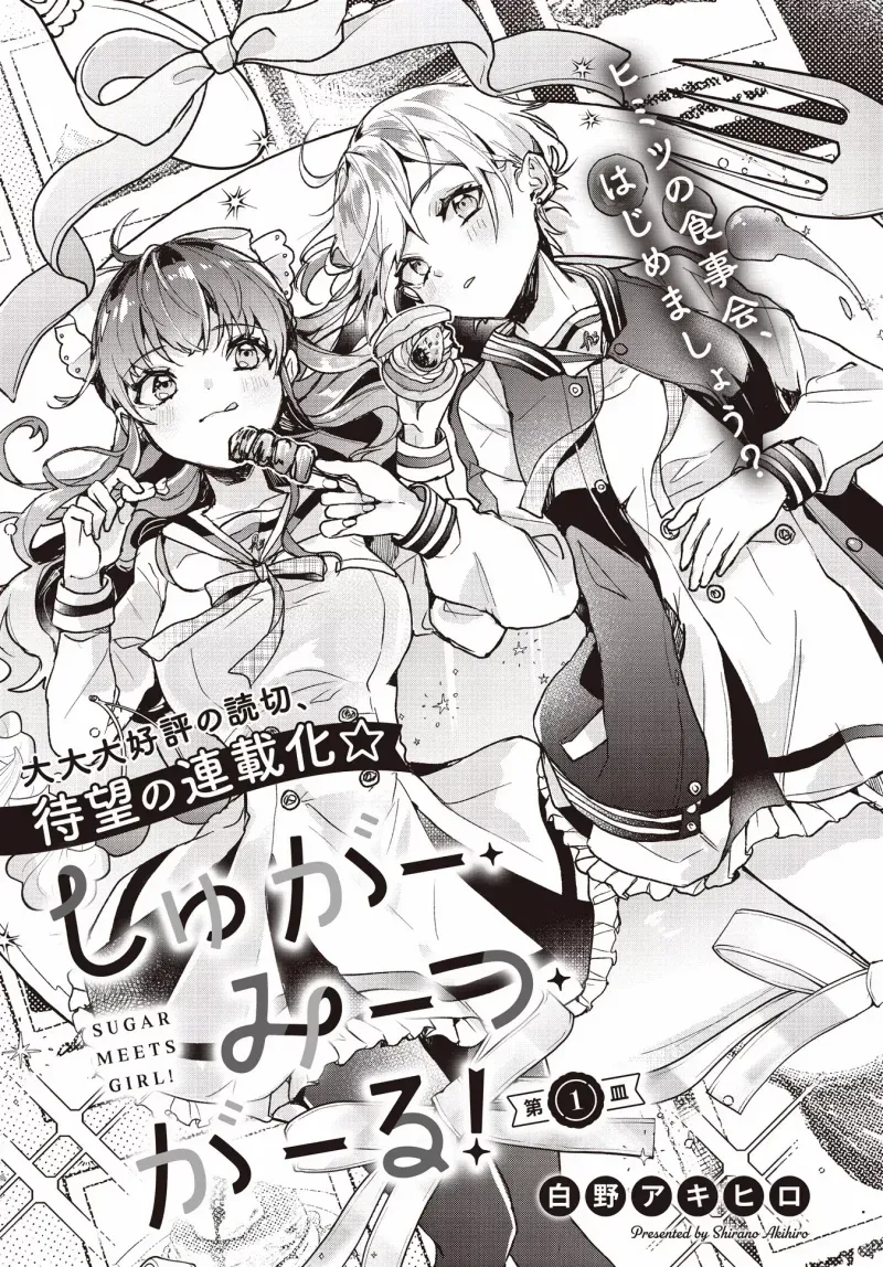 Cover of Sugar Meets Girl!