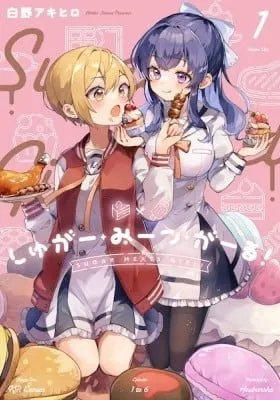 Cover of Sugar Meets Girl!