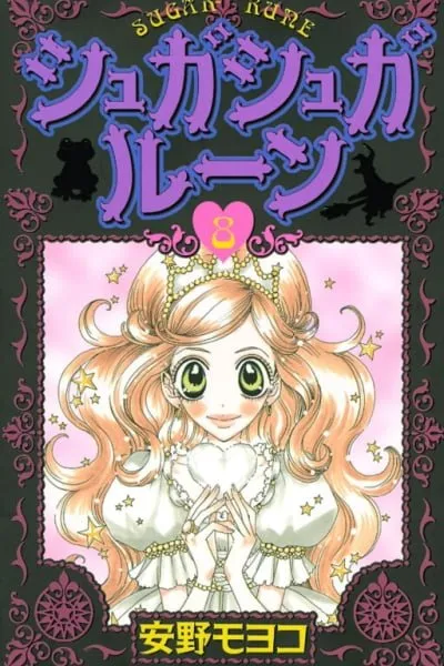 Cover of Sugar Sugar Rune