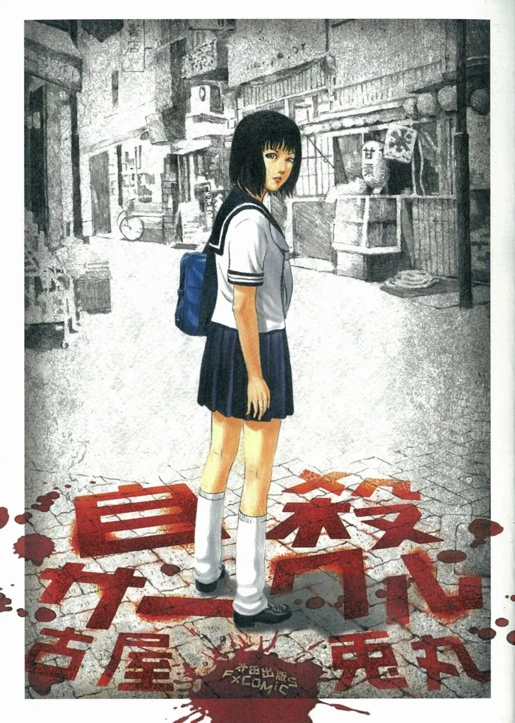 Cover of Suicide Circle