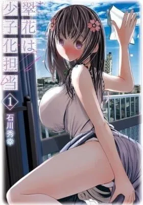 Cover of Suika wa Shoushika Tantou
