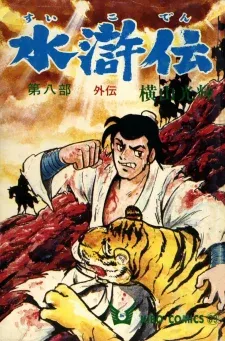 Cover of Suikoden