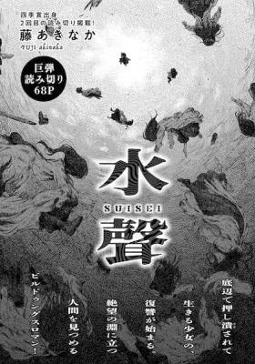 Cover of Suisei