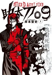 Cover of Sukedachi 09