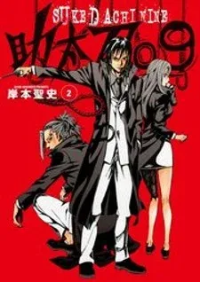 Cover of Sukedachi Nine
