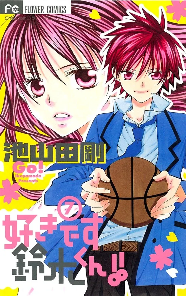 Cover of Suki desu Suzuki-kun!!