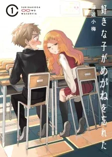 Cover of Suki Na Ko Ga Megane Wo Wasureta