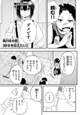 Cover of Suki o Tsutaetai